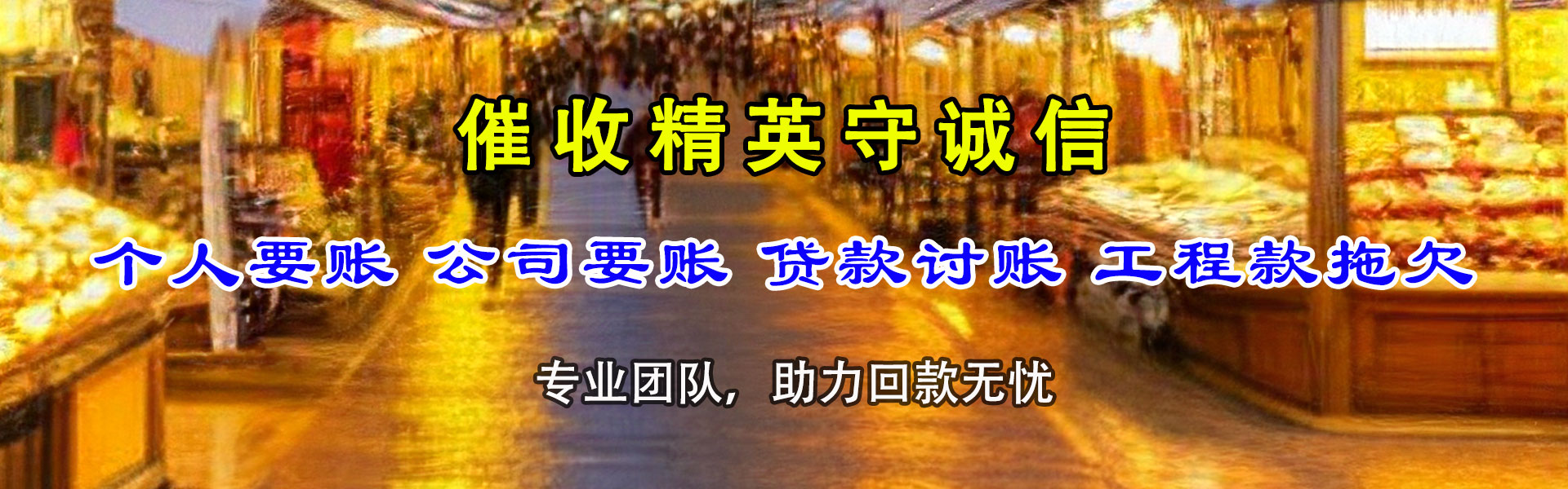 清浦收账公司